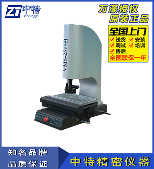 湛江WVMS-2515H全自动影像仪,万濠全自动影像测量仪